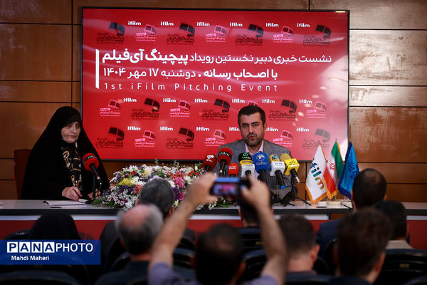 نشست خبری دبیر نخستین رویداد پیچینگ آی فیلم