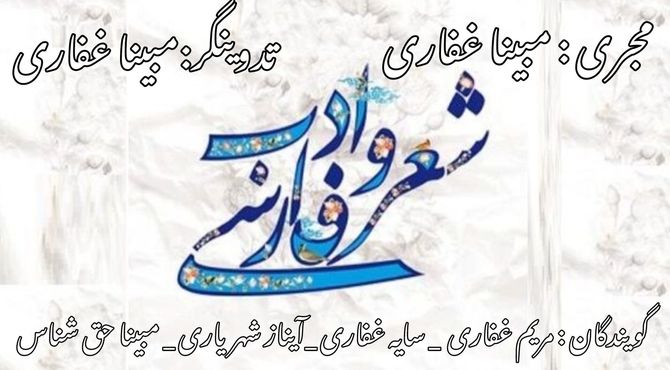 روز شعر و ادب فارسی؛ پاسداشت هویت فرهنگی ایرانیان