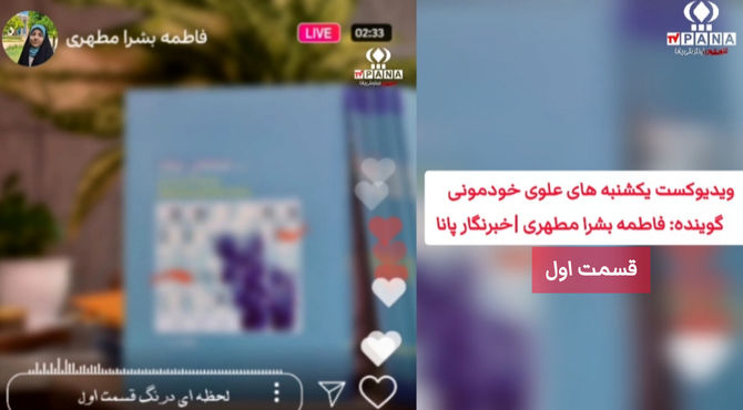  ویدیوکست برنامه "یکشنبه‌های علویِ خودمونی" 