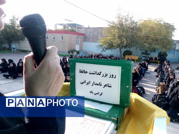 بزرگداشت روز حافظ در دبیرستان فاطمیه