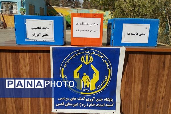 جشن عاطفه ها در مدرسه پسرانه فرنو،روزی پر از مهربانی و همدلی