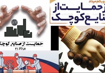 صنایع کوچک، نیروی پنهان صنایع ملی