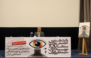  ۲۰۷ فیلم در جشن منتقدان داوری می‌شود 