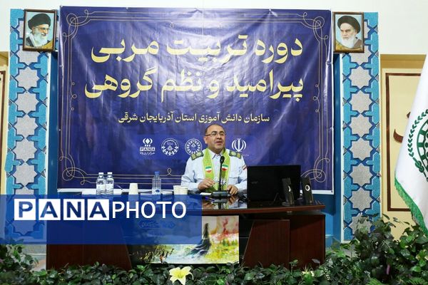 دوره تربیت مربی پیرامید و نظم گروهی استان آذربایجان شرقی