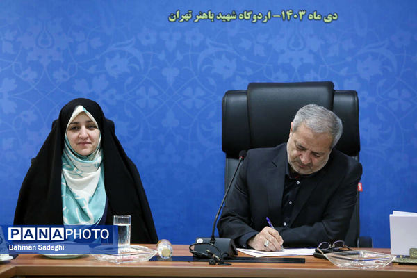 گردهمایی روسای ادارات انجمن اولیا و مربیان ادارات کل آموزش و پرورش کشور