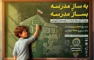 نشست «حامیان سفیر مدرسه‌سازی» برگزار شد