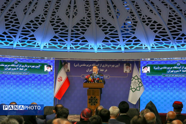 آیین بهره‌برداری از ایستگاه متروی «مریم مقدس»