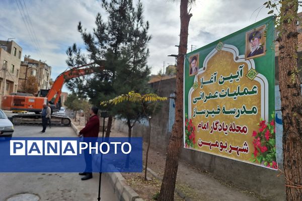 آغاز عملیات عمرانی مدرسه خیرساز در بخش بومهن پردیس