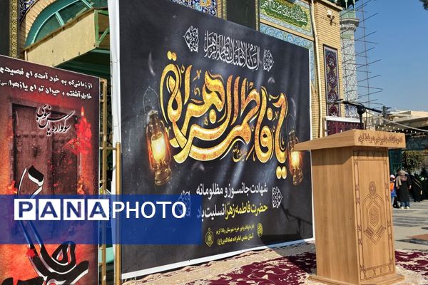 برگزاری آیین سوگواری شهادت حضرت زهرا(س) در رباط‌کریم