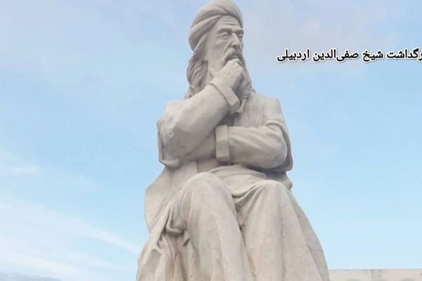 شیخ صفی‌الدین ؛ عارف و صوفی بزرگ