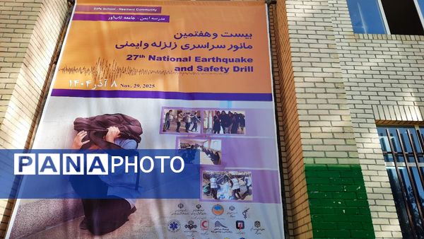 مانور سراسری زلزله در دبیرستان  پسرانه عشایر یاسوج 