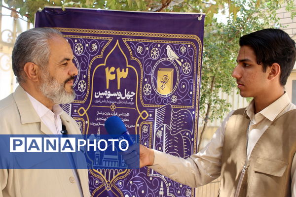 چهل و سومین دوره کشوری مسابقات قرآن، عترت و نماز دانش آموزی 
