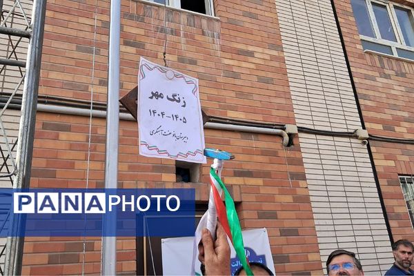 آغاز سال تحصیلی در دبیرستان بانو عفت آهنگری ناحیه یک شهرری