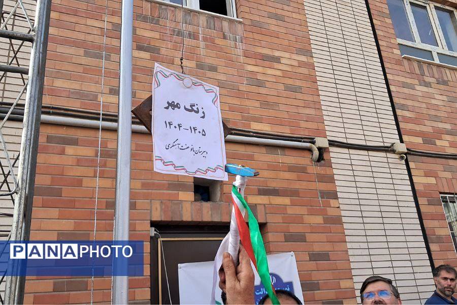 آغاز سال تحصیلی در دبیرستان بانو عفت آهنگری ناحیه یک شهرری