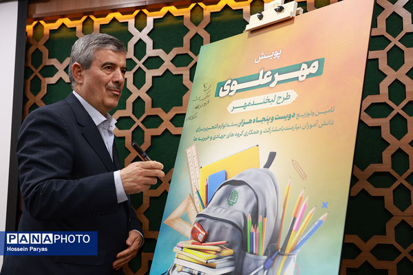 آیین آغاز پویش ملی «مهر علوی»