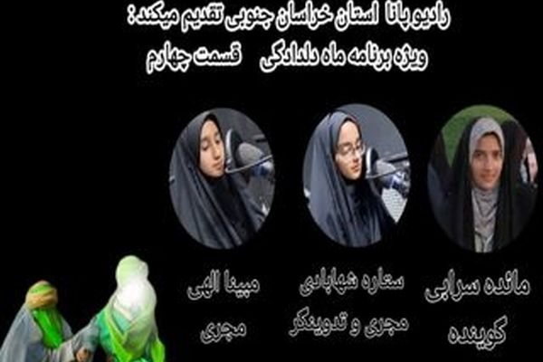  ویژه برنامه «ماه دلدادگی»