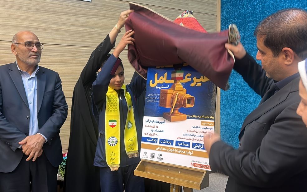 رونمایی از پوستر جشنواره‌رسانه‌ای پدافند غیر‌عامل در چله رسانه‌ای