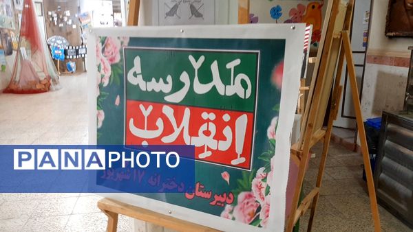 افتتاح سیزدهمین دوره نمایشگاه مدرسه انقلاب دبیرستان هفده شهریور شهرستان فیروزکوه