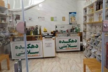 عطاری ها؛ بازیگران اصلی سلامت طبیعی در ایران
