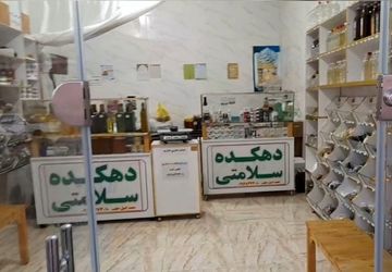 عطاری ها؛ بازیگران اصلی اقتصاد سلامت طبیعی در ایران