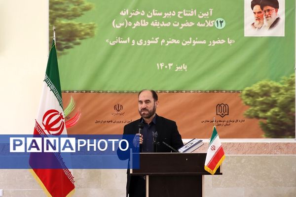 آیین افتتاح دبیرستان دخترانه ۱۲ کلاسه حضرت صدیقه طاهره (س) در اردبیل