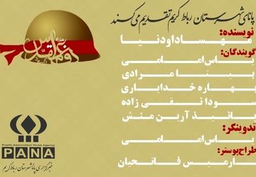 هفته دفاع مقدس؛ تداوم راه شهیدان