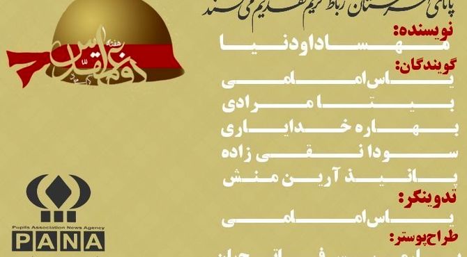 هفته دفاع مقدس؛ تداوم راه شهیدان