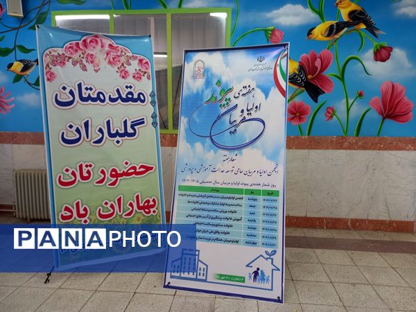  گرامیداشت هفته پیوند  اولیا مربیان در نیشابور