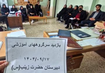 هم‌اندیشی آموزگاران، گامی تازه در مسیر رشد دانش آموزان 