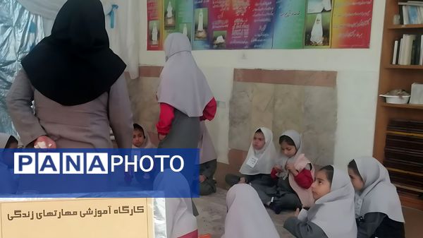 سلسله کارگاه‌های مهارت‌های زندگی در دبستان نیایش