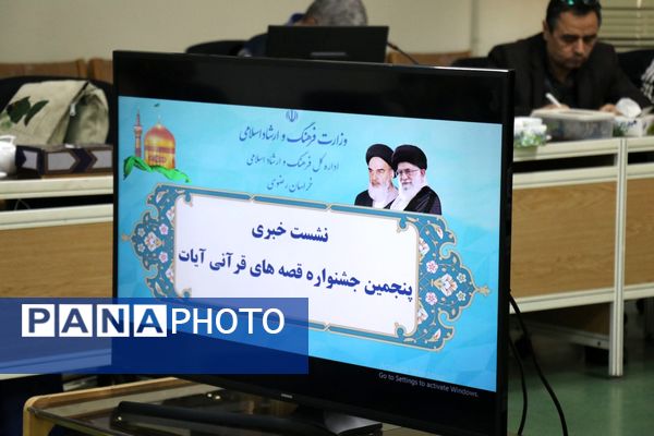 نشست خبری پنجمین جشنواره قصه‌های قرآنی «آیات» در مشهد