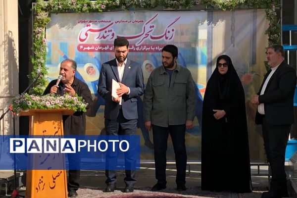 زنگ تحرک و تندرستی در آموزشگاه آرمینه مصلی نژاد ناحیه دو شهرری 