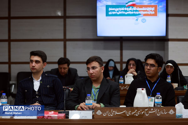 اولین نشست کارگروه تدوین سند دوازدهمین دوره مجلس دانش‌آموزی
