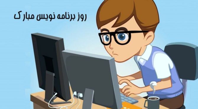 افزایش تقاضا برای برنامه نویسی در ایران 