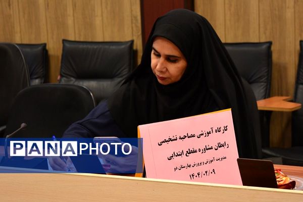 کارگاه آموزشی مصاحبه شخصی دربهارستان‌دو