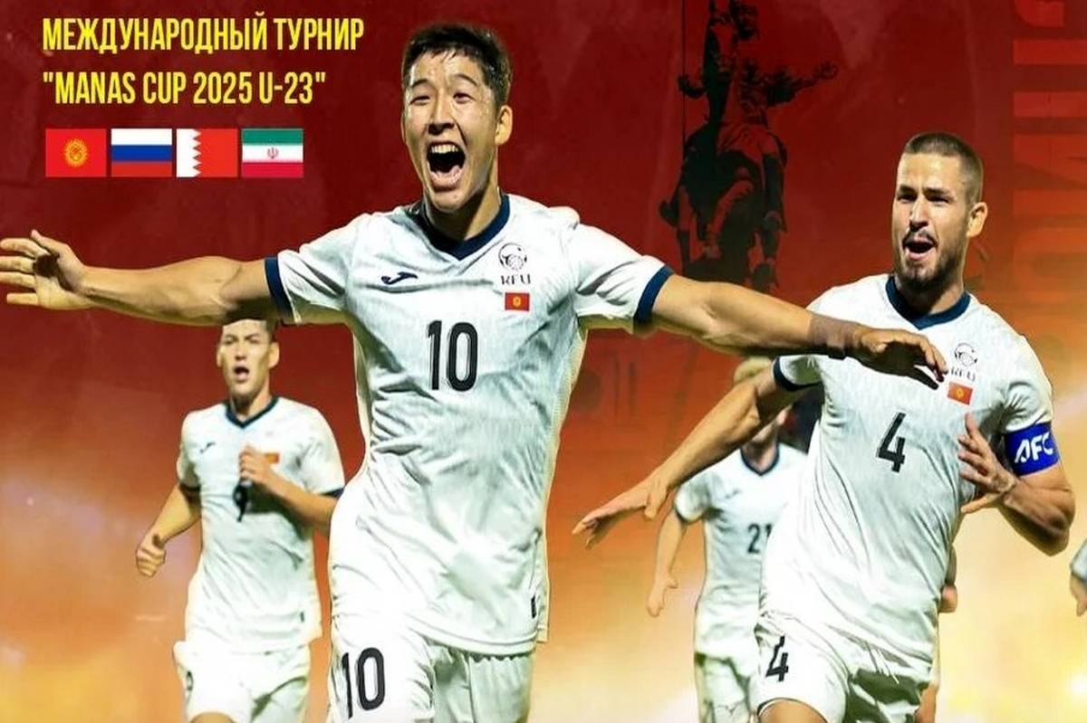 ‌جام ماناس در قرقیزستان؛ ‌مصاف ایران با میزبان، امروز