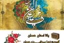  ویژه برنامه ولادت مولی الموحدین،امیرالمومنین (ع)