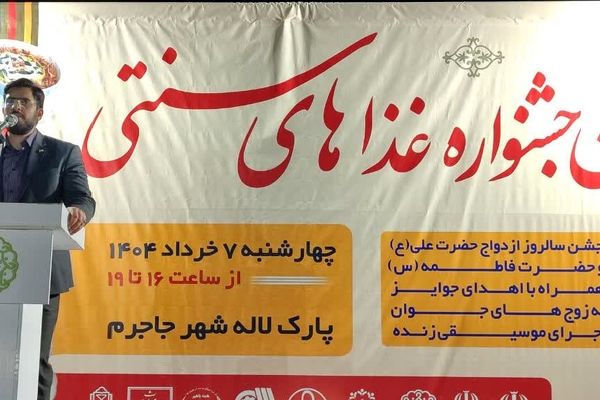 اولین جشنواره غذاهای سنتی در جاجرم