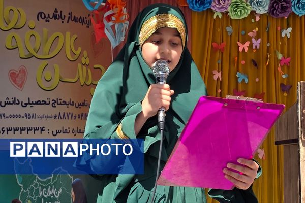 جشن عاطفه‌ها؛ لبریز از مهربانی در دبستان دخترانه قدر بهارستان ۲