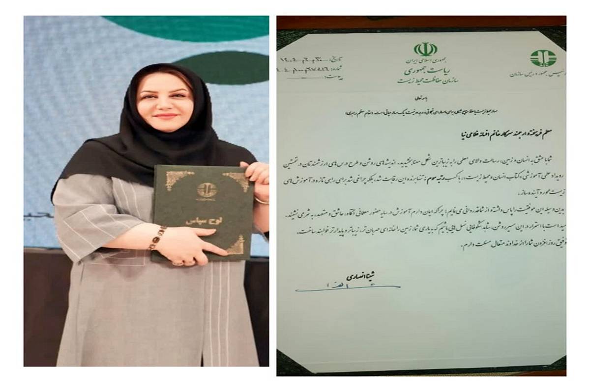 درخشش فرهنگیان خوزستان در رویداد ملی ،کتاب انسان و محیط زیست
