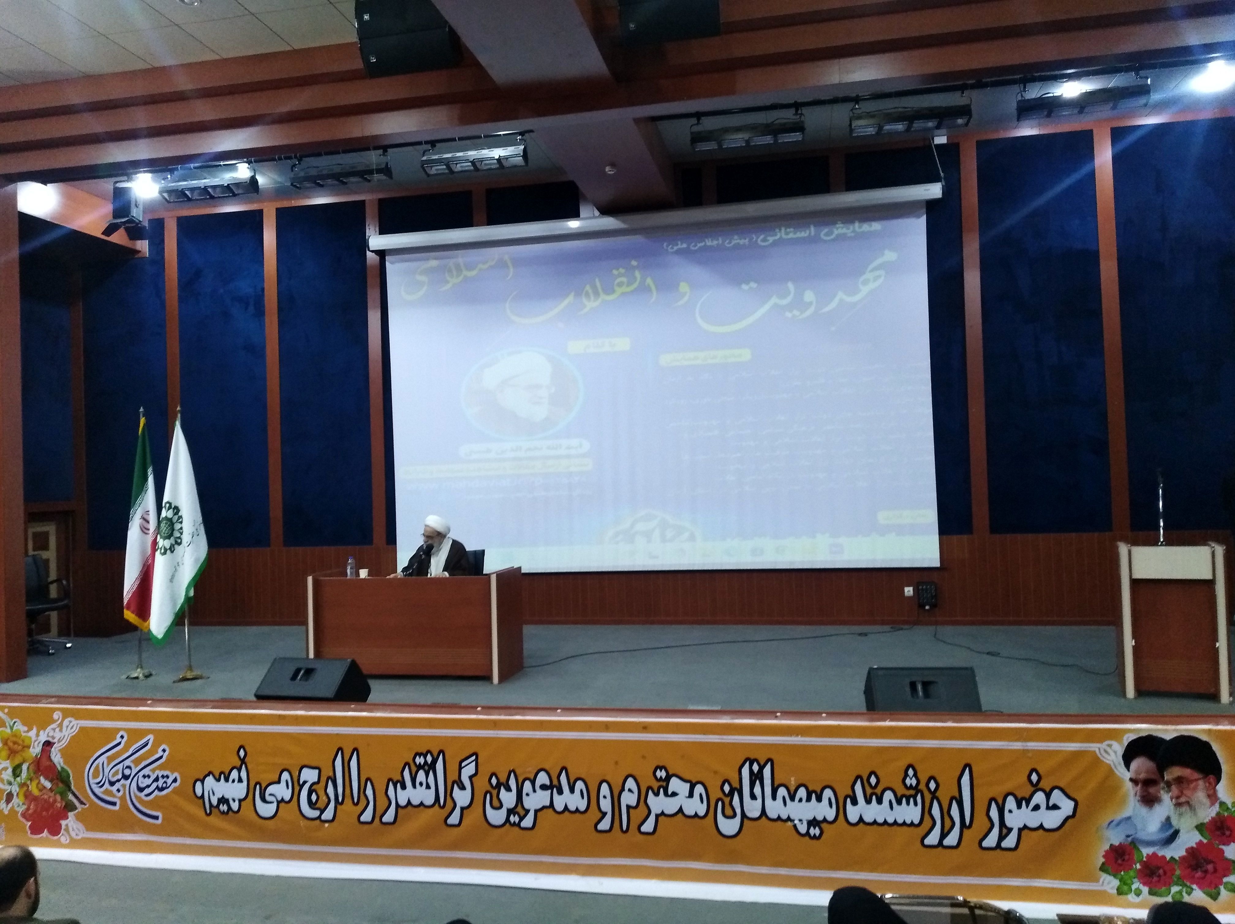 برگزاری همایش ملی مهدویت و انقلاب اسلامی