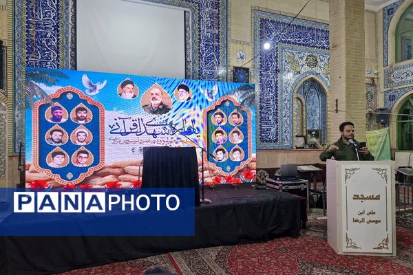 یادواره شهدای قرآنی پیشوا و بزرگداشت سردار شهید سیروس مرادی