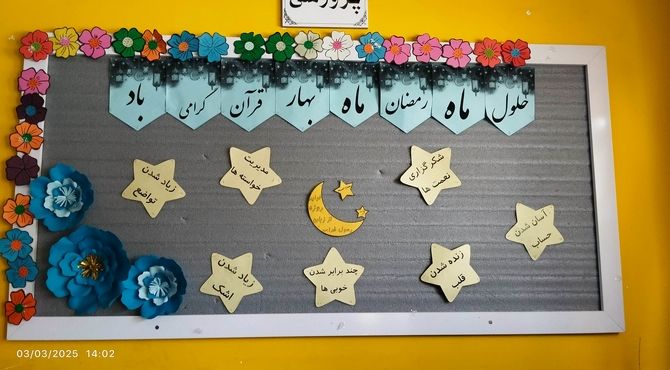 حس و حال دانش آموزان در ماه مبارک رمضان