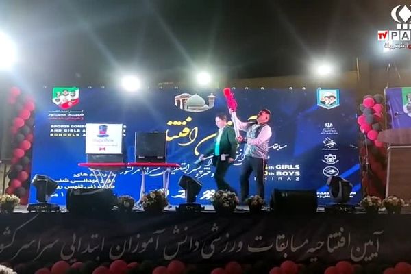 آیین افتتاحیه مسابقات ورزشی دانش‌آموزان ابتدایی سراسر کشور در شیراز