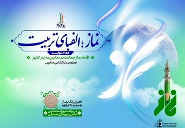 اقامه اولین نماز جماعت دانش‌آموزی در دبیرستان استعدادهای درخشان علامه حلی قروه  