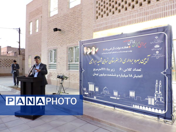 افتتاح هنرستان نساجی شهید ابراهیمی در یزد