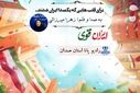 برای قلب هایی که یکصدا ایران شدند