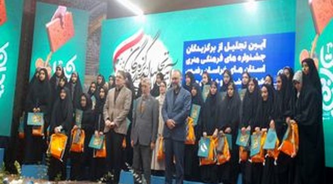 آیین تجلیل از برگزیدگان جشنواره های فرهنگی و هنری قطب خراسان در مشهد