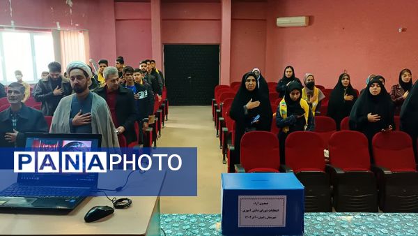 انتخابات  شورای دانش آموزی مرحله شهرستانی 