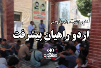 بازدید دانش‌آموزان قروه‌ای از پارک علم و فناوری و یادمان شهدای سنندج